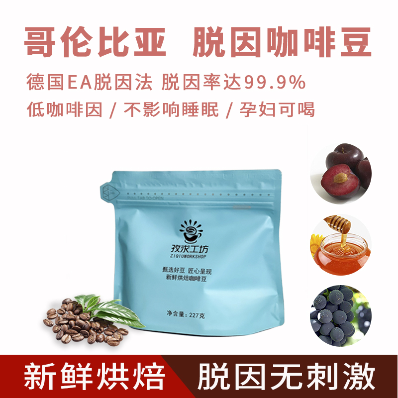 新鲜烘焙哥伦比亚黑咖啡醇香