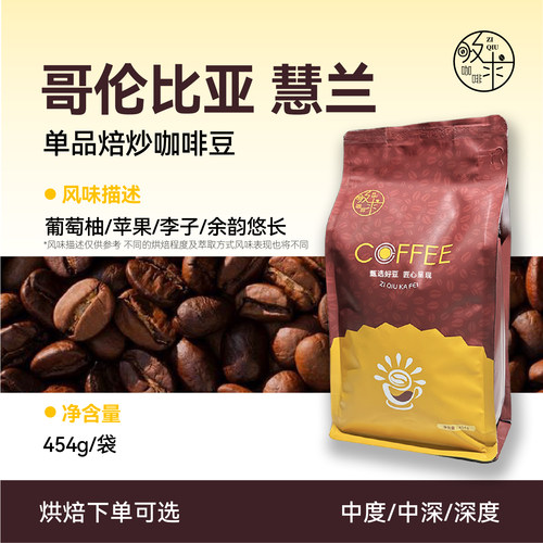 进口新鲜烘焙哥伦比亚咖啡豆