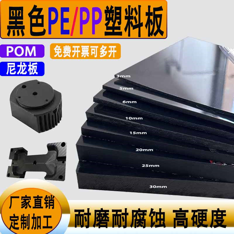 黑色PE塑料板防水耐酸碱板防腐硬胶板黑色尼龙硬胶板白色pp板加工