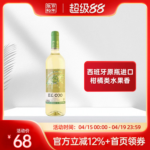 张裕西班牙原瓶进口干白葡萄酒