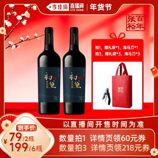 【李佳琦超级年货零食节】张裕 多名利初黛干红葡萄酒官方正品