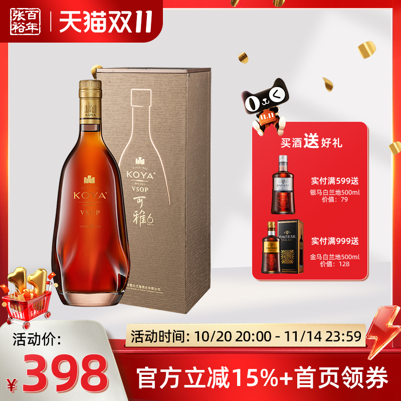 张裕白兰地可雅桶6年vsop