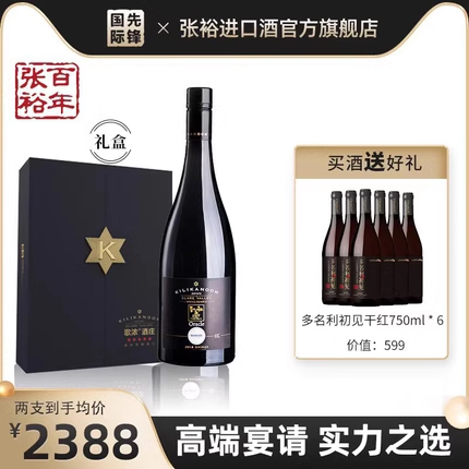 张裕先锋国际 原瓶进口红酒澳洲歌浓酒庄庄主珍藏系列官方旗舰店