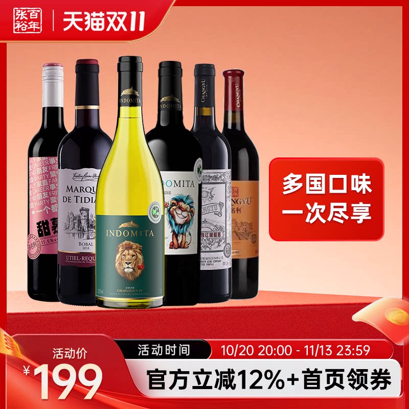 超值6支】张裕先锋国际 原瓶进口红酒 西班牙智利干红干白葡萄酒