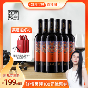 【烈儿宝贝直播间】张裕多名利龙年生肖珍藏版半甜红酒葡萄酒整箱