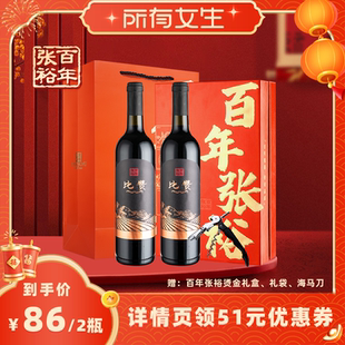 【所有女生直播间】张裕 干红葡萄酒混酿红酒官方正品年货礼盒装