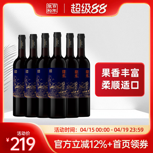 张裕新疆天山产区干红葡萄酒