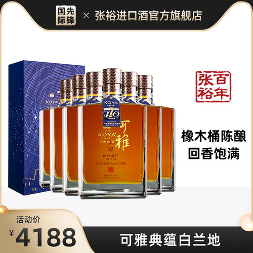 张裕可雅典蕴白兰地700ml旗舰店官方正品