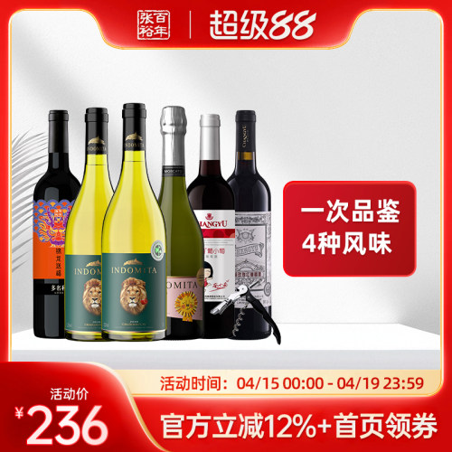 张裕甜白甜红葡萄酒6支组合