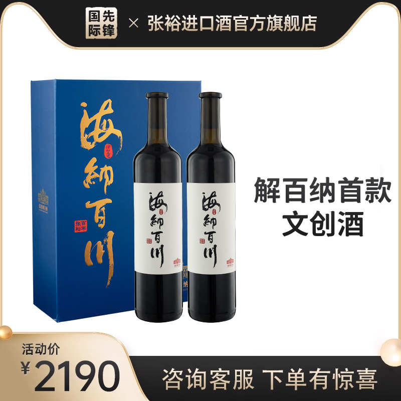 张裕解百纳海纳百川干红