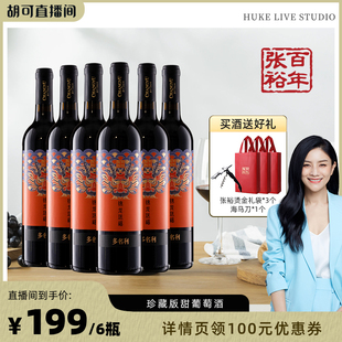 龙年珍藏版 张裕 红葡萄酒半甜型赤霞珠红酒整箱官方 胡可推荐