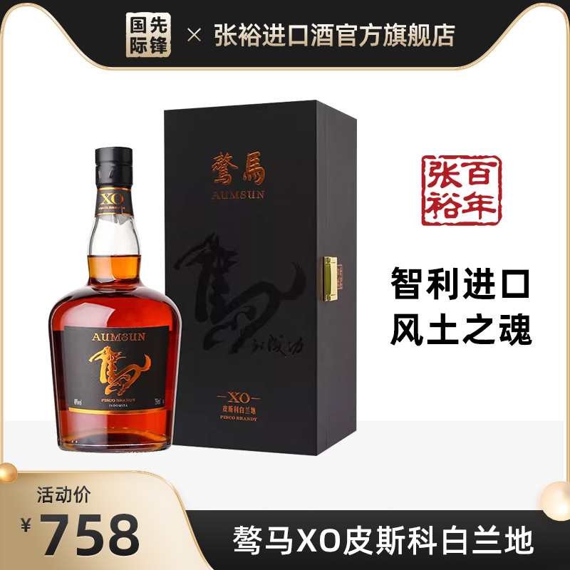 【新品】张裕智利原瓶进口骜马XO级皮斯科白兰地750ml洋酒
