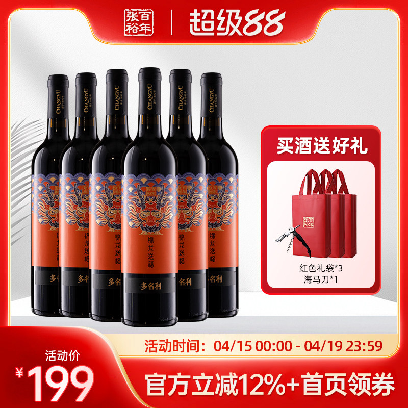 张裕 多名利龙年锦龙送福生肖珍藏版半甜红酒葡萄酒整箱官方正品