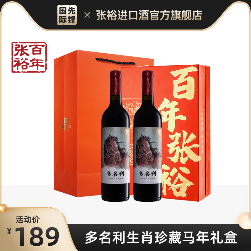 张裕多名利12生肖珍藏版马年赤霞珠干红葡萄酒双支750ml礼盒