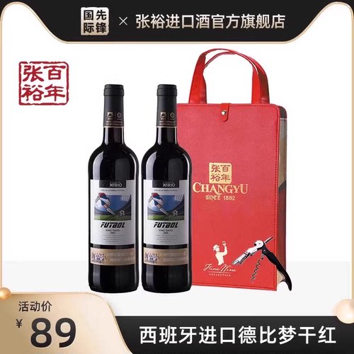 张裕红葡萄酒法国原瓶进口送礼