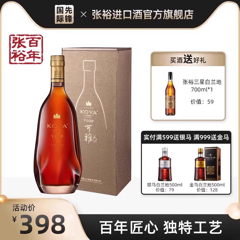 张裕白兰地可雅桶6年vsop