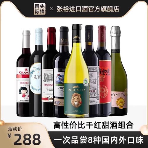 张裕原瓶进口红酒西班牙智利组合