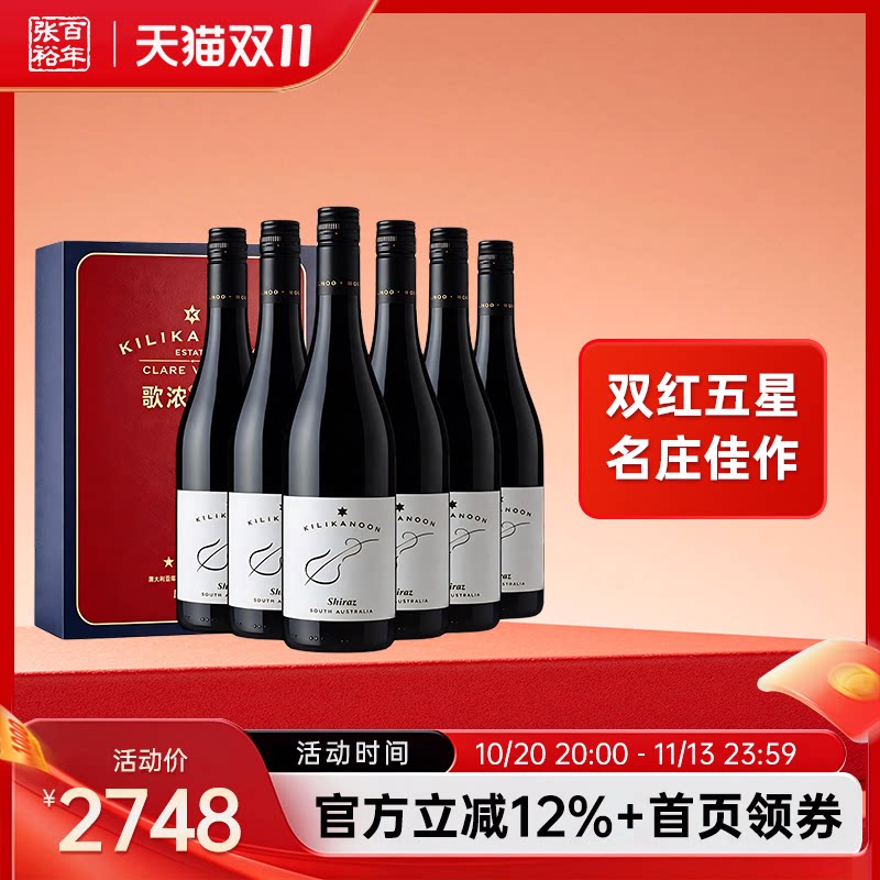 张裕 澳大利亚歌浓酒庄大提琴设拉子干红葡萄酒官方旗舰正品整箱