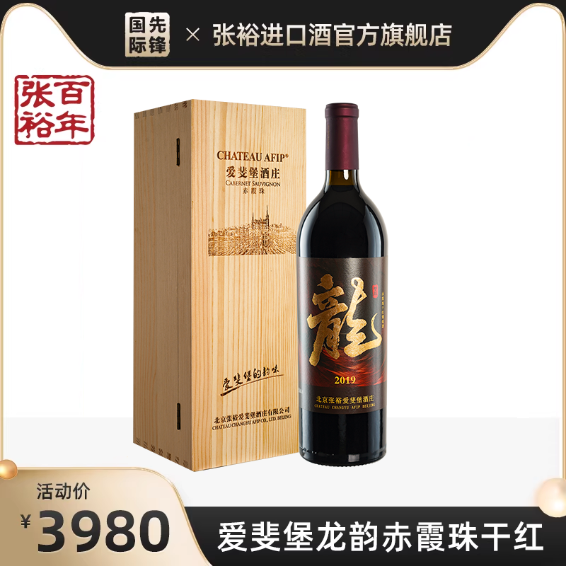 张裕爱斐堡龙韵赤霞珠干红750ml整箱
