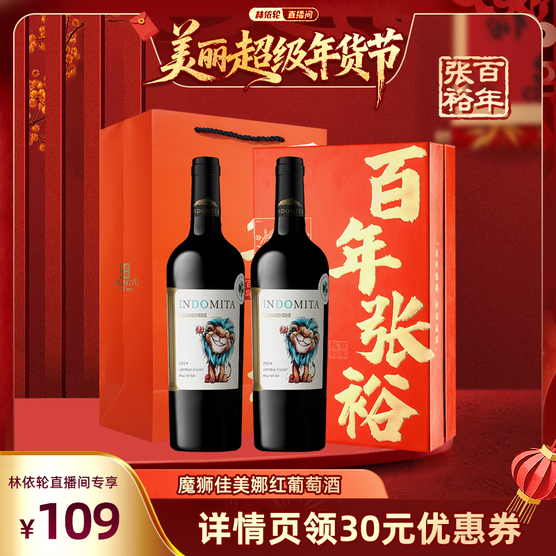 【超级年货节】张裕智利魔狮酒庄干红葡萄酒双支礼盒官方旗舰正品
