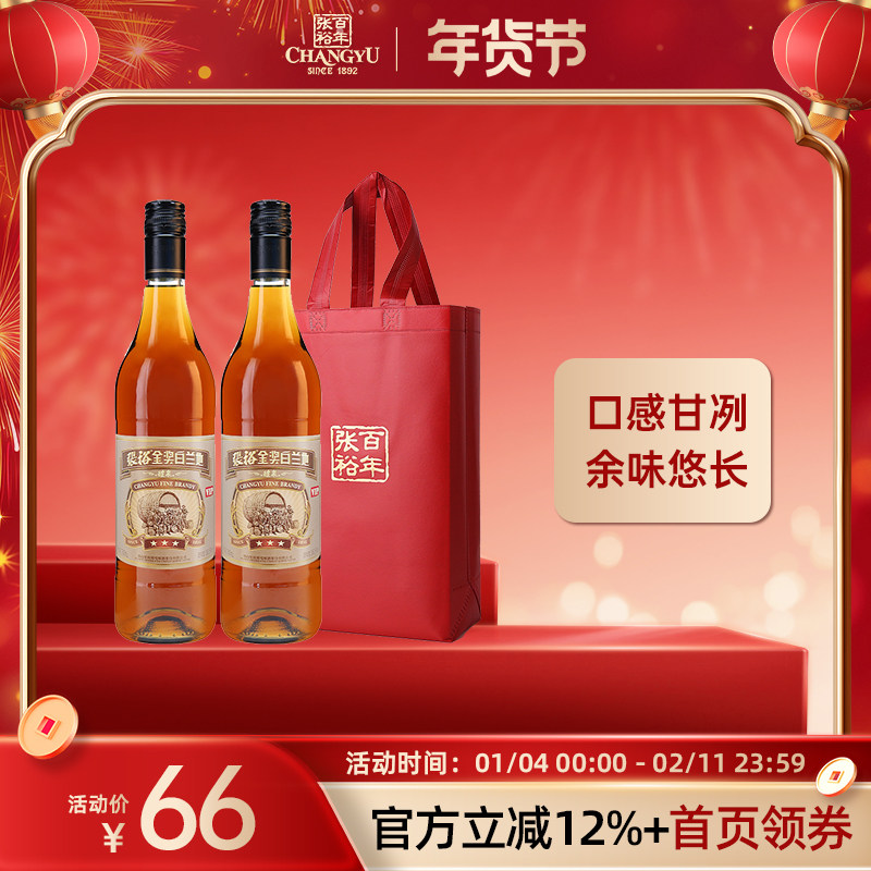 张裕白兰地 张裕三星金奖白兰地500ml 双支装洋酒正品官方旗舰店