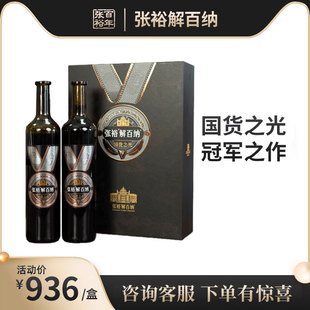 张裕 国货之光解百纳干红葡萄酒红酒正品旗舰店蛇龙珠礼盒装双支