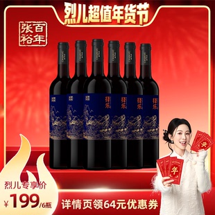 【烈儿超值年货节】张裕多名利择乐半干型红葡萄酒官方旗舰店正品