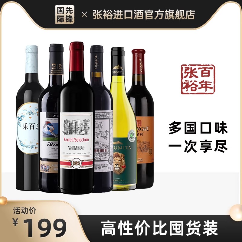 超值6支】张裕先锋国际 原瓶进口红酒 西班牙智利干红干白葡萄酒