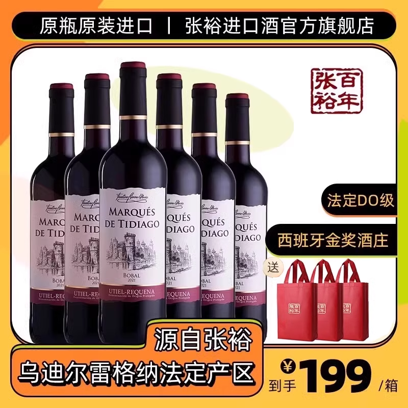 张裕西班牙梦歌湖原瓶进口法定DO级干红葡萄酒正品官店旗舰店