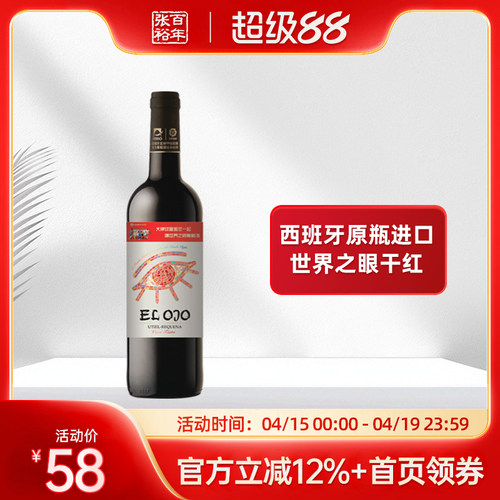 张裕西班牙原瓶进口世界之眼干红