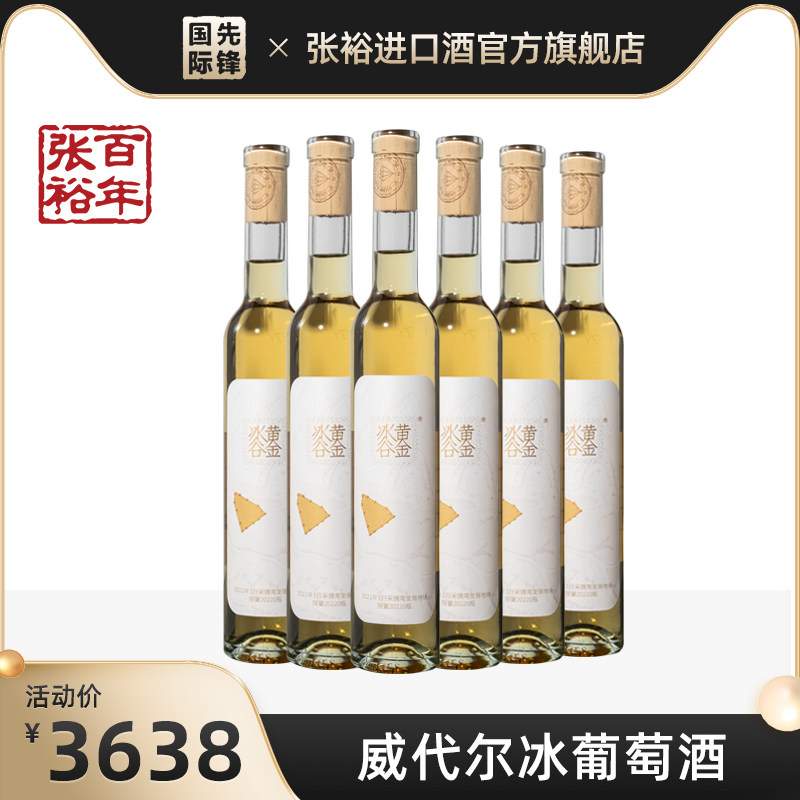 黄金冰酒张裕限量版甜酒