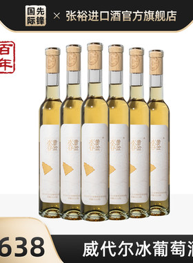 黄金冰酒张裕限量版甜酒