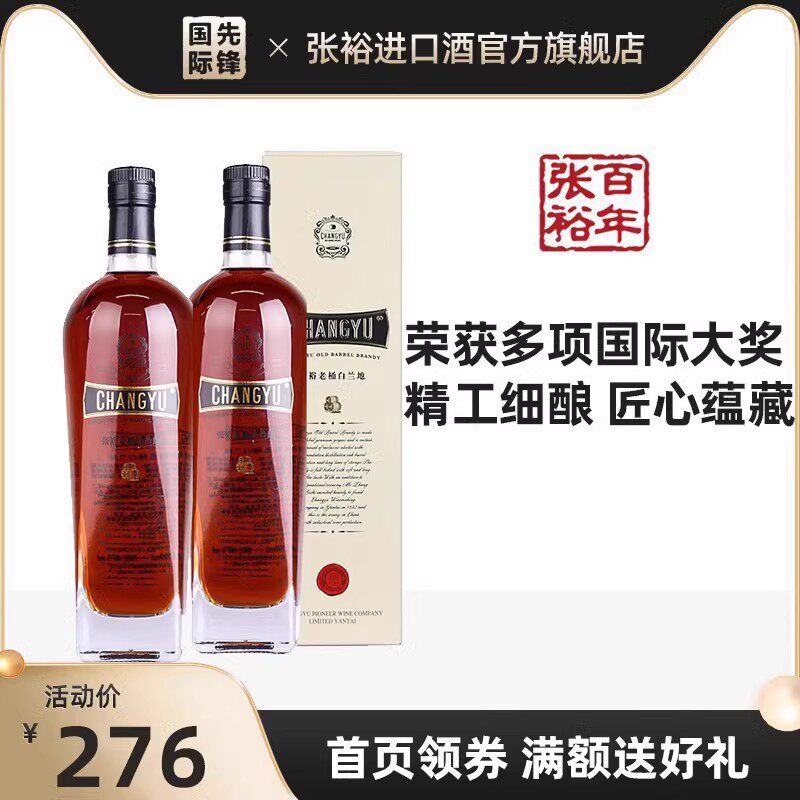 张裕官方旗舰店正品 烟台张裕国产老桶白兰地 双支装洋酒 可调酒