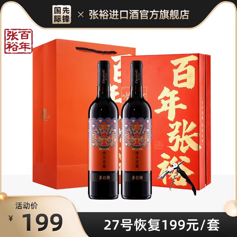 张裕锦龙送福龙年珍藏版红葡萄酒甜型年货礼盒官方旗舰正品
