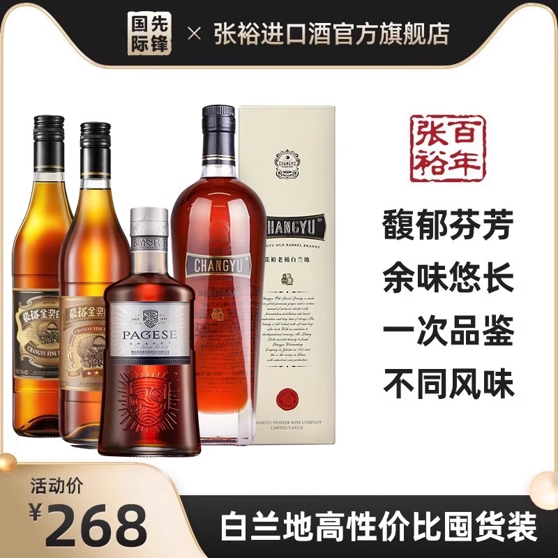 张裕 烟台白兰地组合 张裕三星+金奖+派格尔银马+老桶白兰地 洋酒
