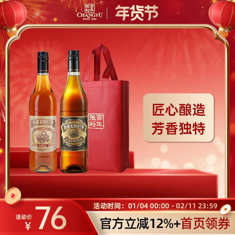 张裕白兰地 张裕金奖三星白兰地双支装 官方旗舰店正品 洋酒