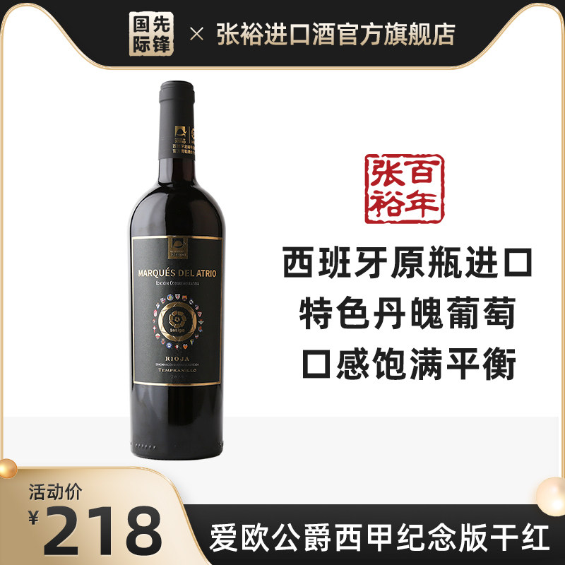 张裕 西班牙原瓶进口爱欧公爵系列西甲纪念版陈酿1号干红葡萄酒,酒类,干红静态葡萄酒,淘宝优惠券,粉丝福利购,淘宝优惠卷
