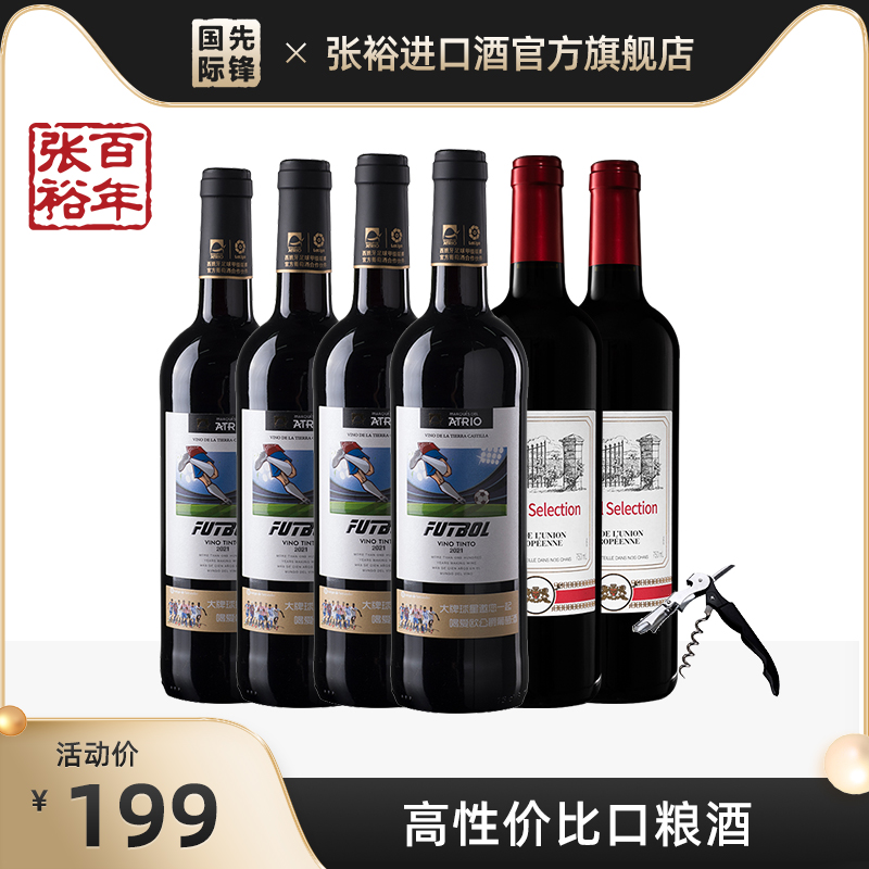 张裕 西班牙盖伦红酒干红甜红葡萄酒赤霞珠官方旗舰店正品整箱
