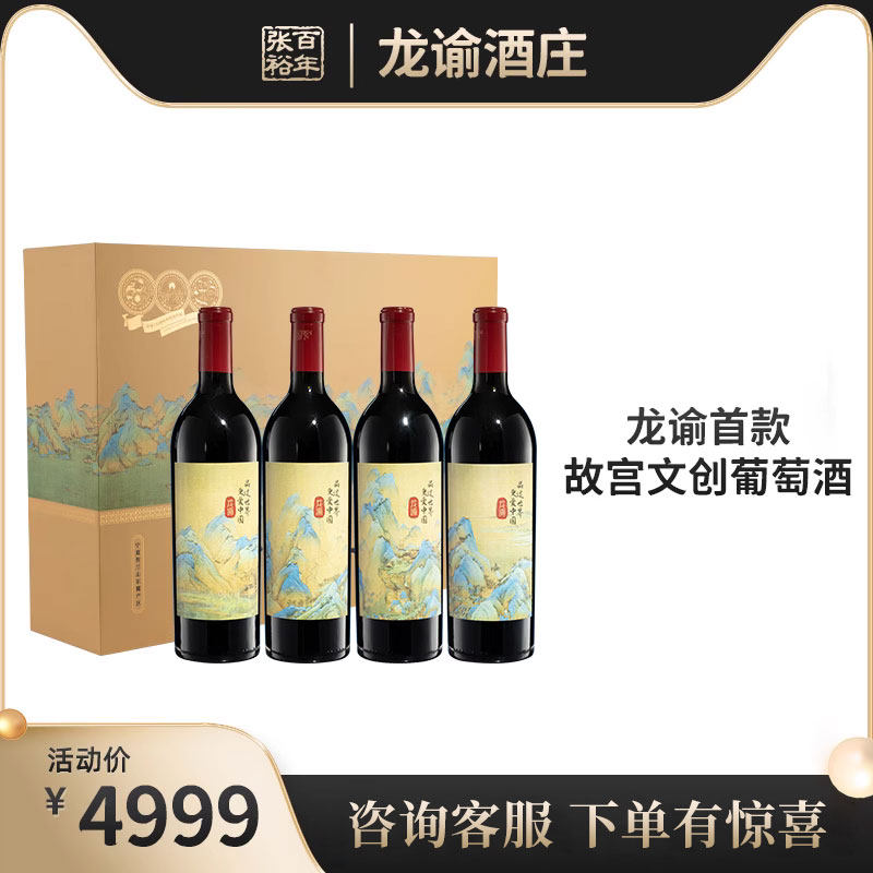 张裕 宁夏酒庄龙谕混酿干红 千里江山红葡萄酒礼盒装