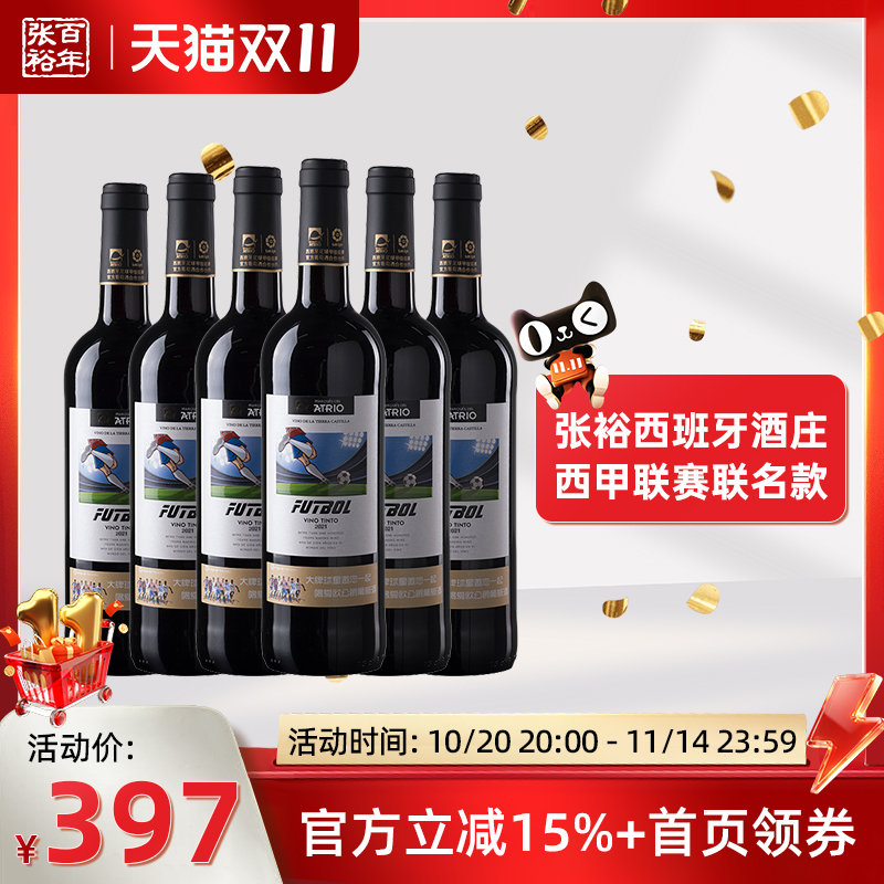新品】张裕 红酒西班牙原瓶进口德比梦足球干红葡萄酒整箱