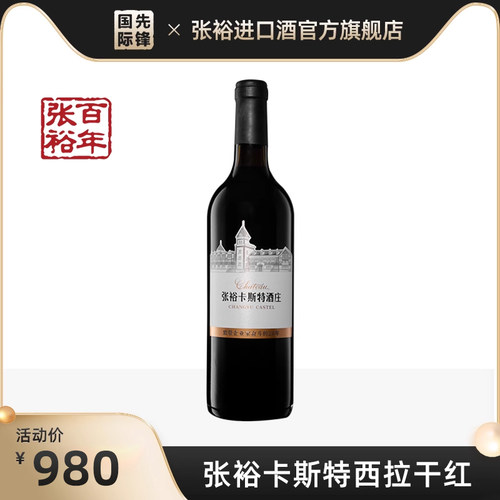 卡斯特西拉张裕14.5度红酒