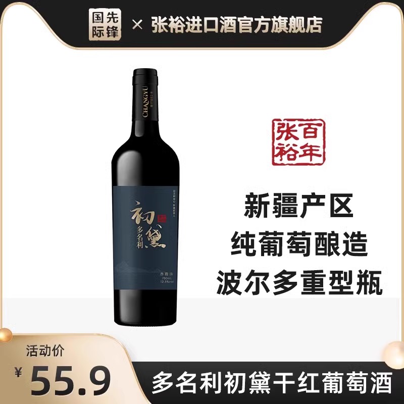 新疆红葡萄酒张裕干型