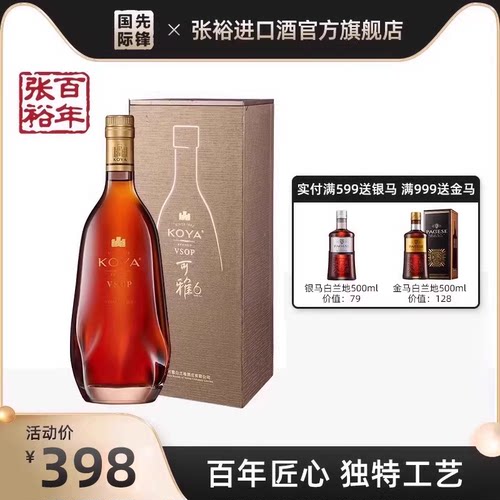 张裕白兰地可雅桶6年vsop