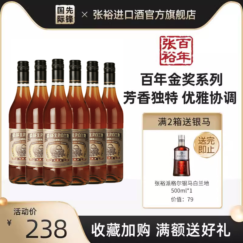 张裕白兰地 洋酒张裕三星金奖白兰地整箱6瓶 700ml*6