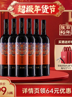 张裕 多名利龙年锦龙送福生肖珍藏版半甜红酒葡萄酒整箱官方正品