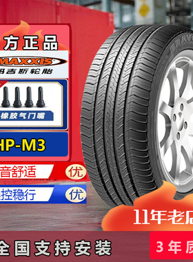 玛吉斯轮胎 215/60R17 96H 现代ix25荣威RX5长安CX70传祺 启辰T70