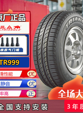三角轮胎185/195 205 215 225/50 55 60 65 70r12r14r15r16r17