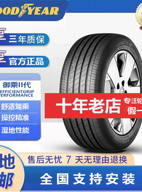 固特异轮胎225/50R17 98Y AO御城Ⅱ代 奥迪A4L/A6L蒙迪欧标志原装