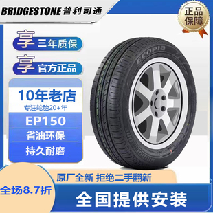 普利司通轮胎185 84H EP150 TECHNO适配威驰雅力士 60R15