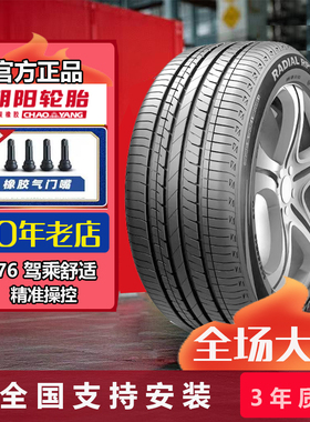 朝阳轮胎265/45R21 108V RP76+ 适配问界M7M9理想L Model x